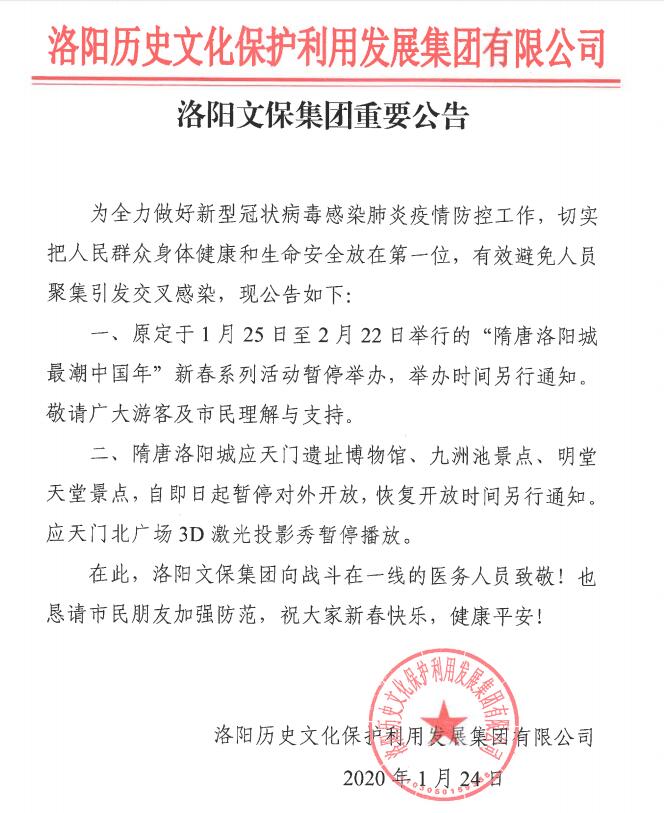 洛阳最新通知公告